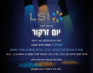 יום זרקור של חברת LSI