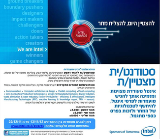 Intel Prize 2012 for CS Excellent Students