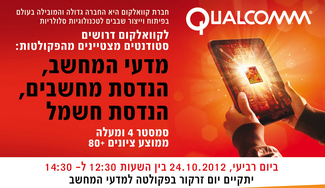 Recruitment Day by QUALCOMM