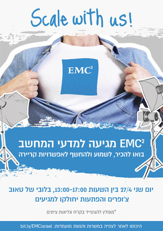 יום זרקור של חברת EMC