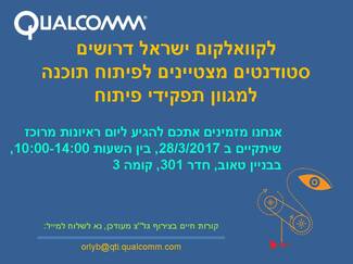 Interview Event by QUALCOMM