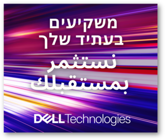 תוכנית המלגות של חברת Dell Technologies