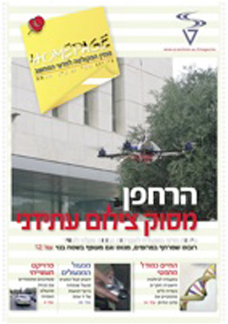 גיליון מס' 6 - קיץ 2009