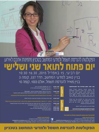 TODAY! Open Day For Graduate Studies At Technion Computer Science and Electrical Engineering 
