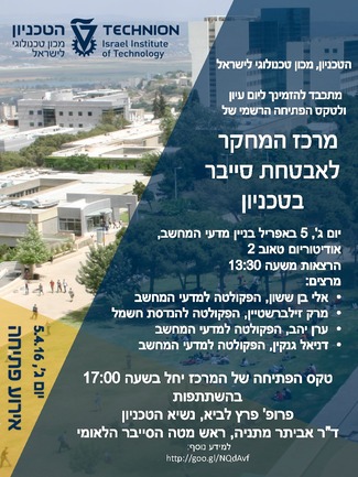 Workshop and Inauguration of the Technion Cyber Security Research Center