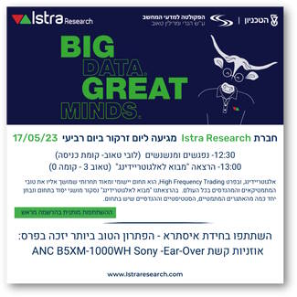 יום זרקור של חברת Istra Research