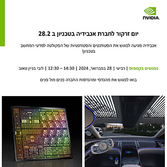 Spotlight Day For Nvidia At The Technion