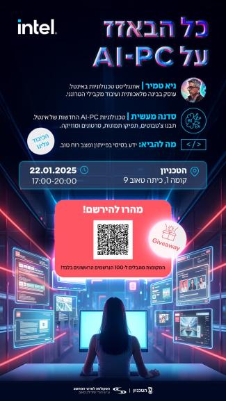 מוזמנים לסדנת  "AI on the go: Programming the AI-PC" - מטעם אינטל