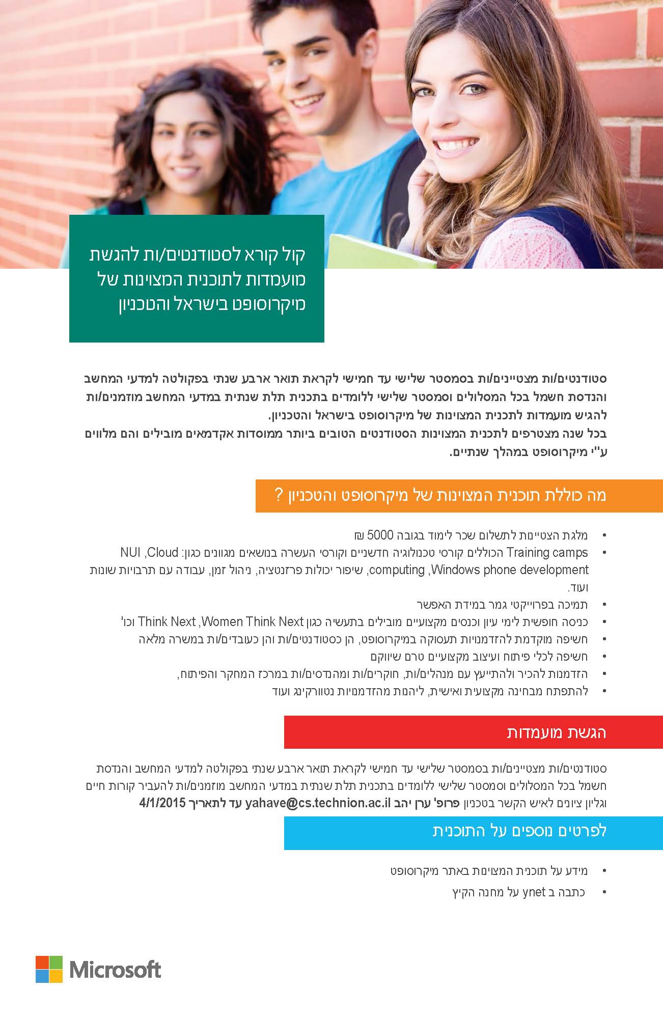 Last day to submit - Microsoft Excellence Program in Israel and the Technion