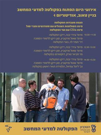 TODAY! - The 2015 Technion Open House at the Computer Science Department 