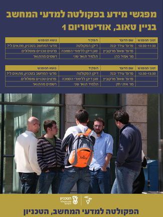 TODAY! The 2017 Technion Open House at the Computer Science Department
