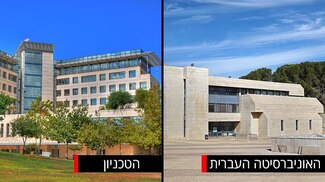 The Technion and The Hebrew University - On The List of the 100 Best Universities in the World