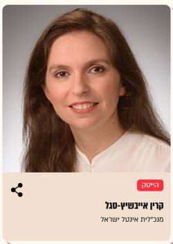 קרין אייבשיץ סגל מנכ"לית אינטל ישראל, בוגרת הפקולטה, ברשימת הנשים המשפיעות של גלובס לשנת 2025 