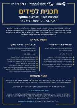 Call for applications for the Faculty of Computer Science