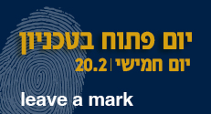 יום פתוח בטכניון 2025